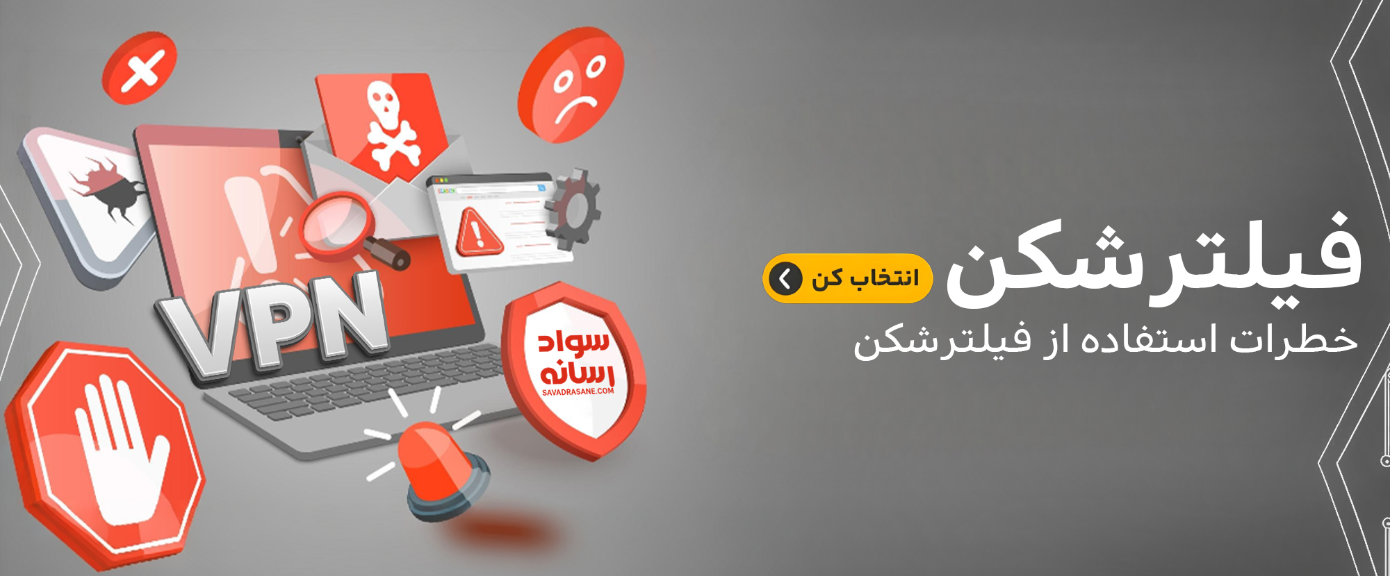 تصویر بنر فیلترشکن